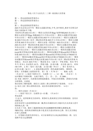 鲁迅《关于太炎先生二三事》阅读练习及答案精选
