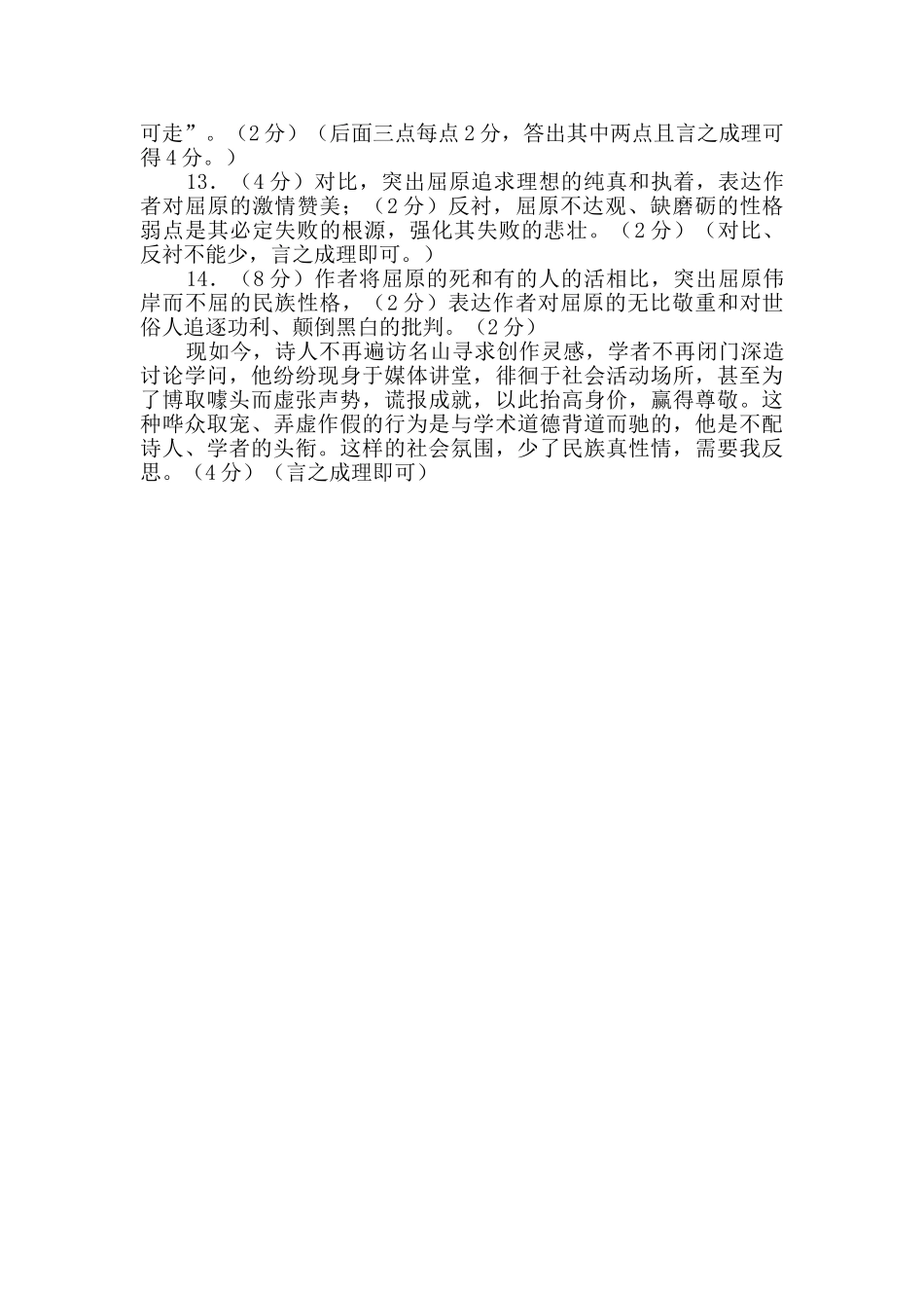 鲍鹏山无路可走阅读答案_第3页