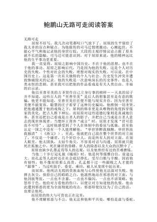 鲍鹏山无路可走阅读答案