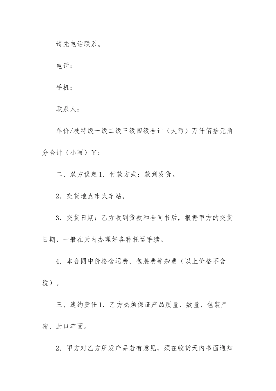 鲜花长期合作合同_第2页