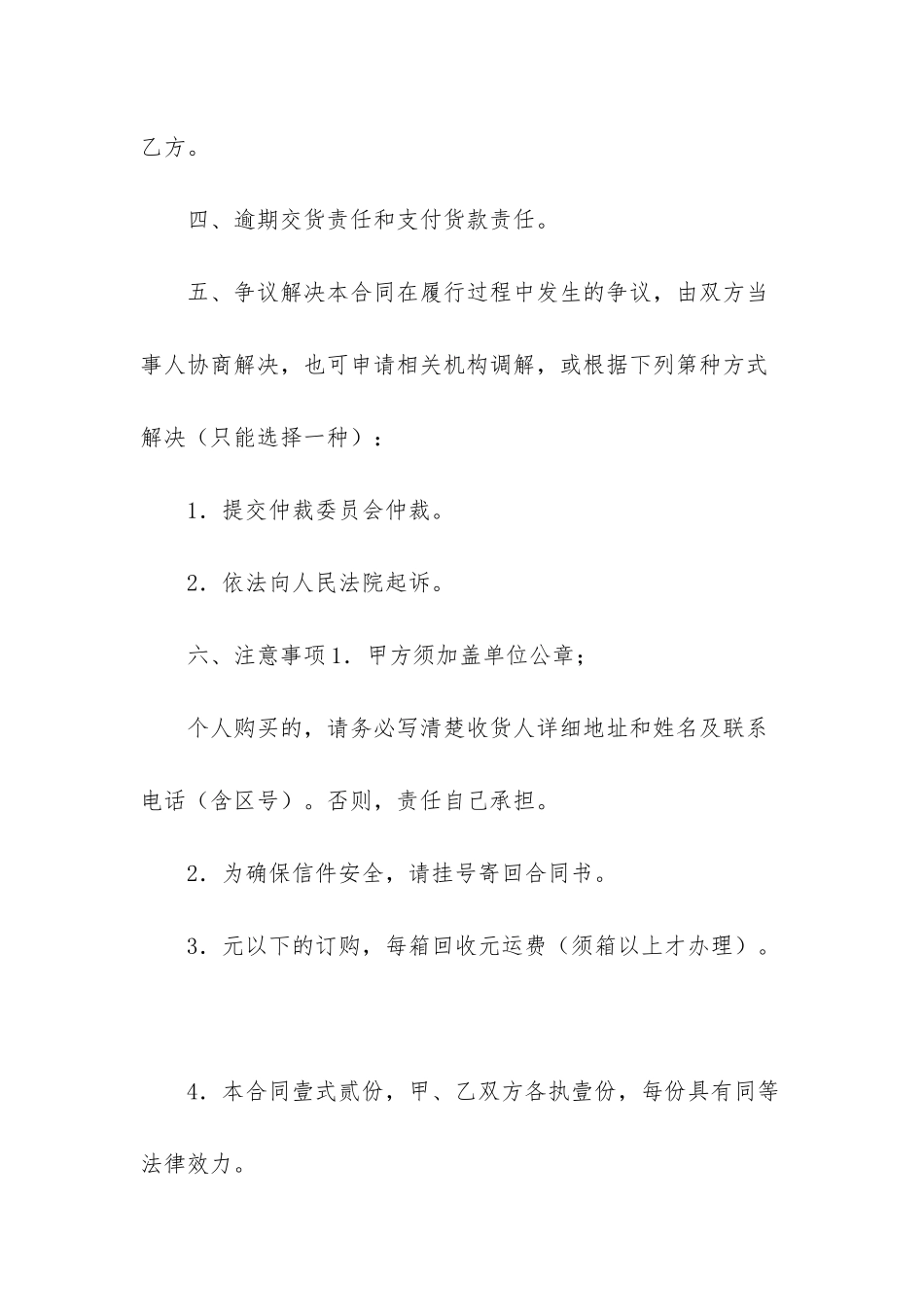 鲜花长期合作合同_第3页