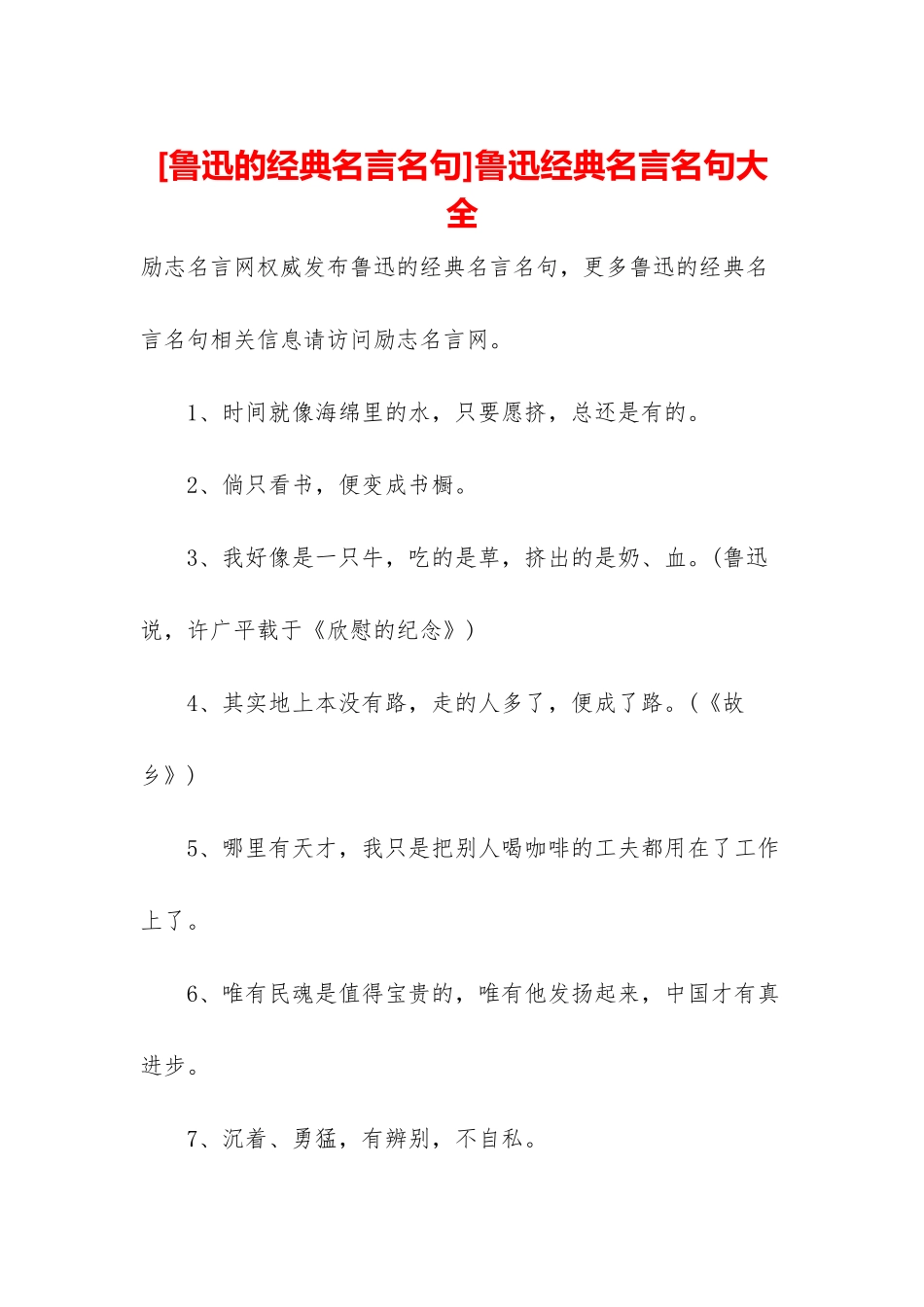 鲁迅经典名言名句大全_第1页