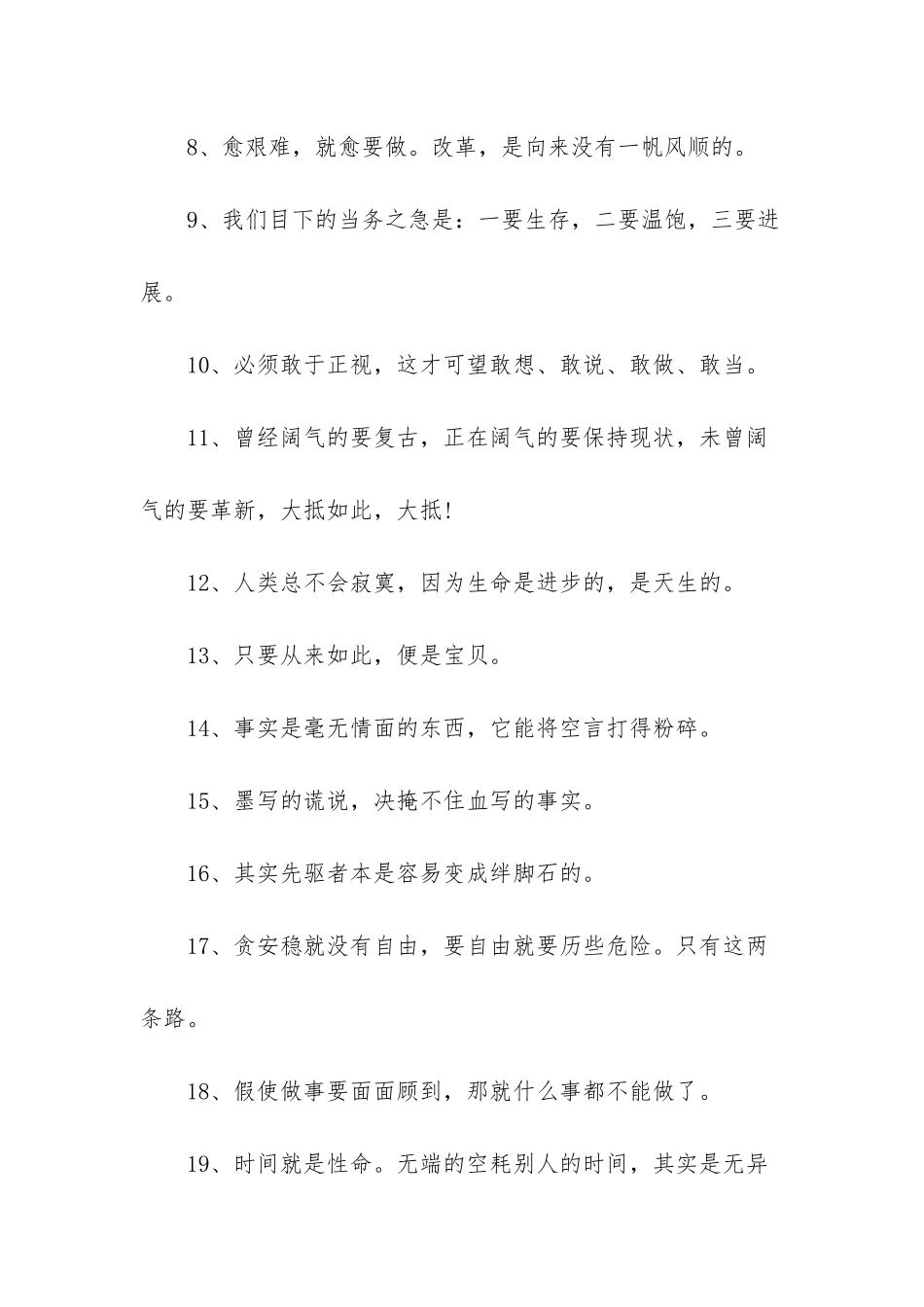 鲁迅经典名言名句大全_第2页