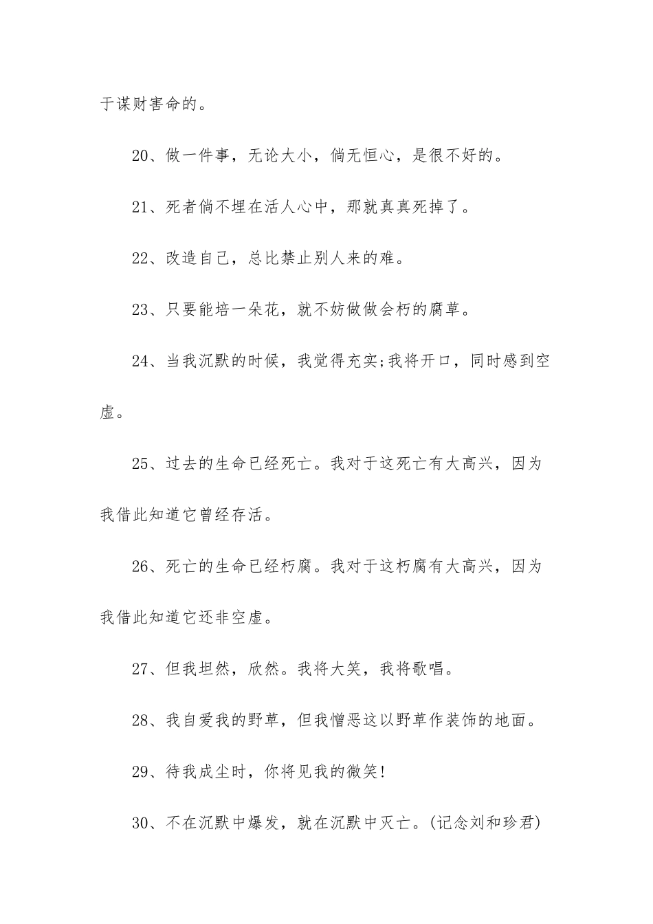 鲁迅经典名言名句大全_第3页