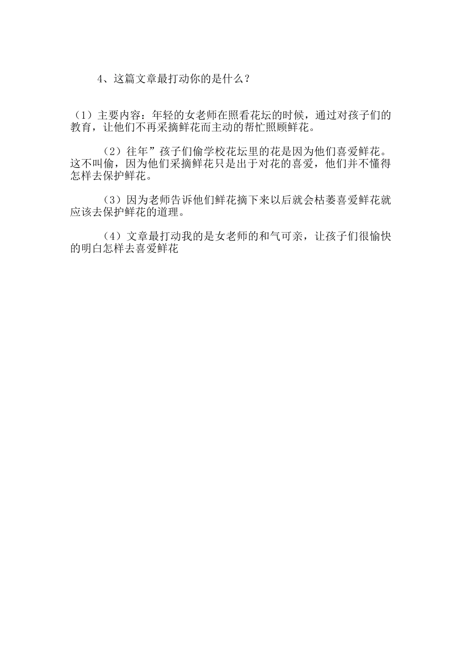 鲜花阅读题及答案_第2页