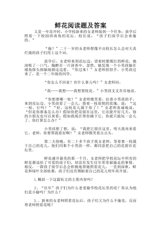 鲜花阅读题及答案