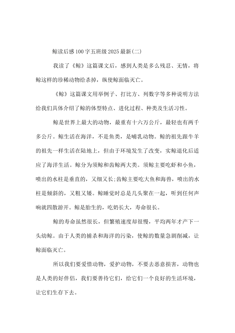 鲸读后感100字五年级2025_第2页