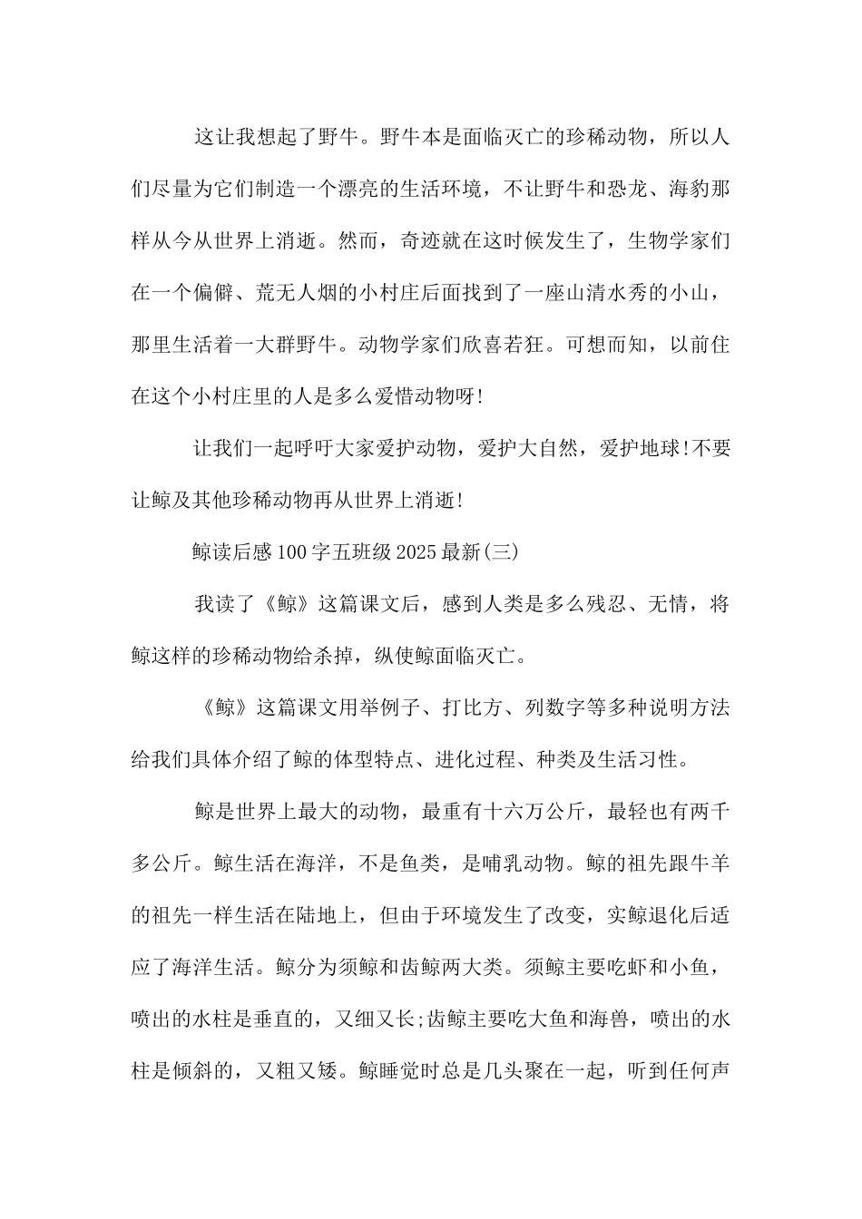 鲸读后感100字五年级2025_第3页