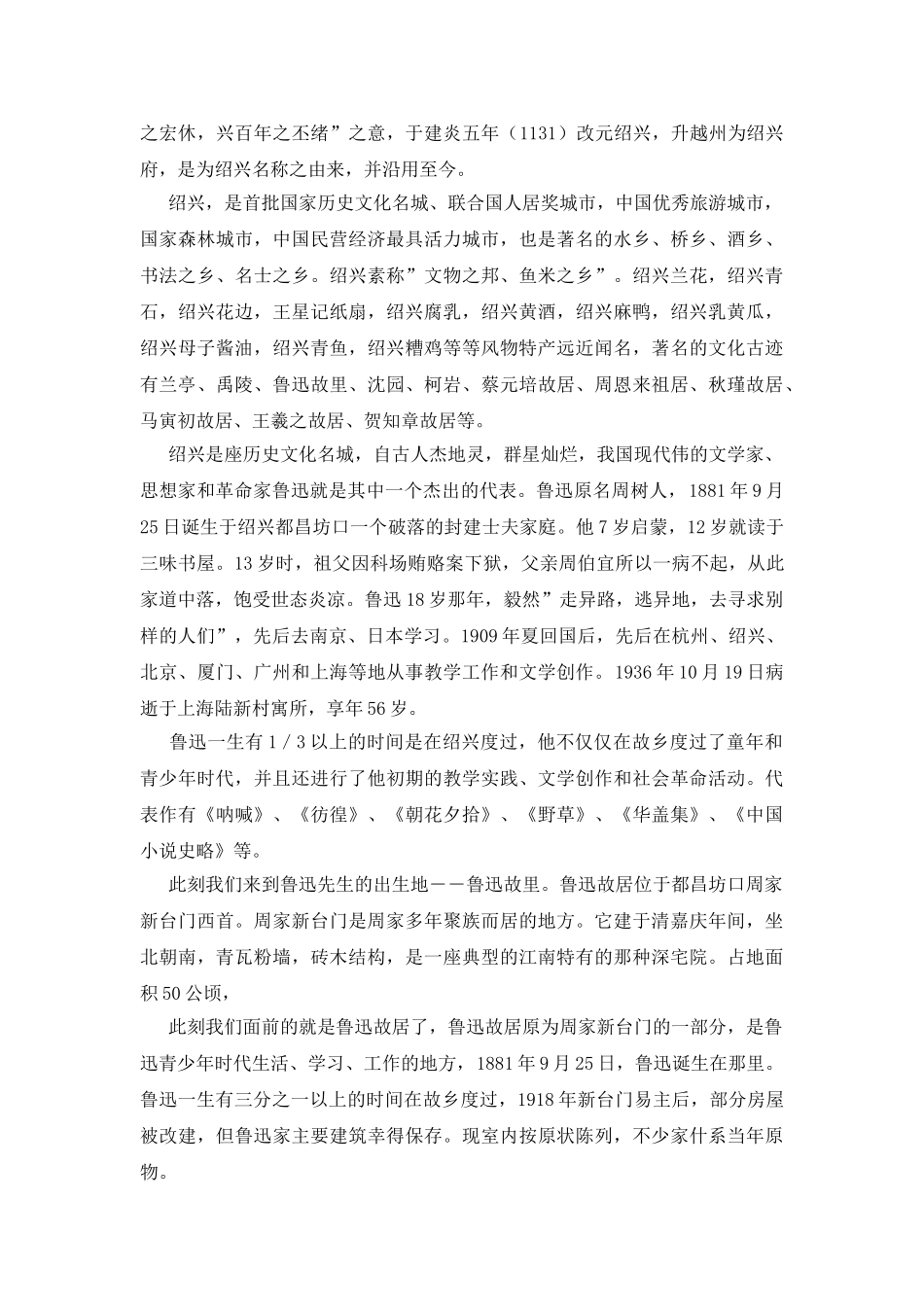 鲁迅故里导游词_第2页