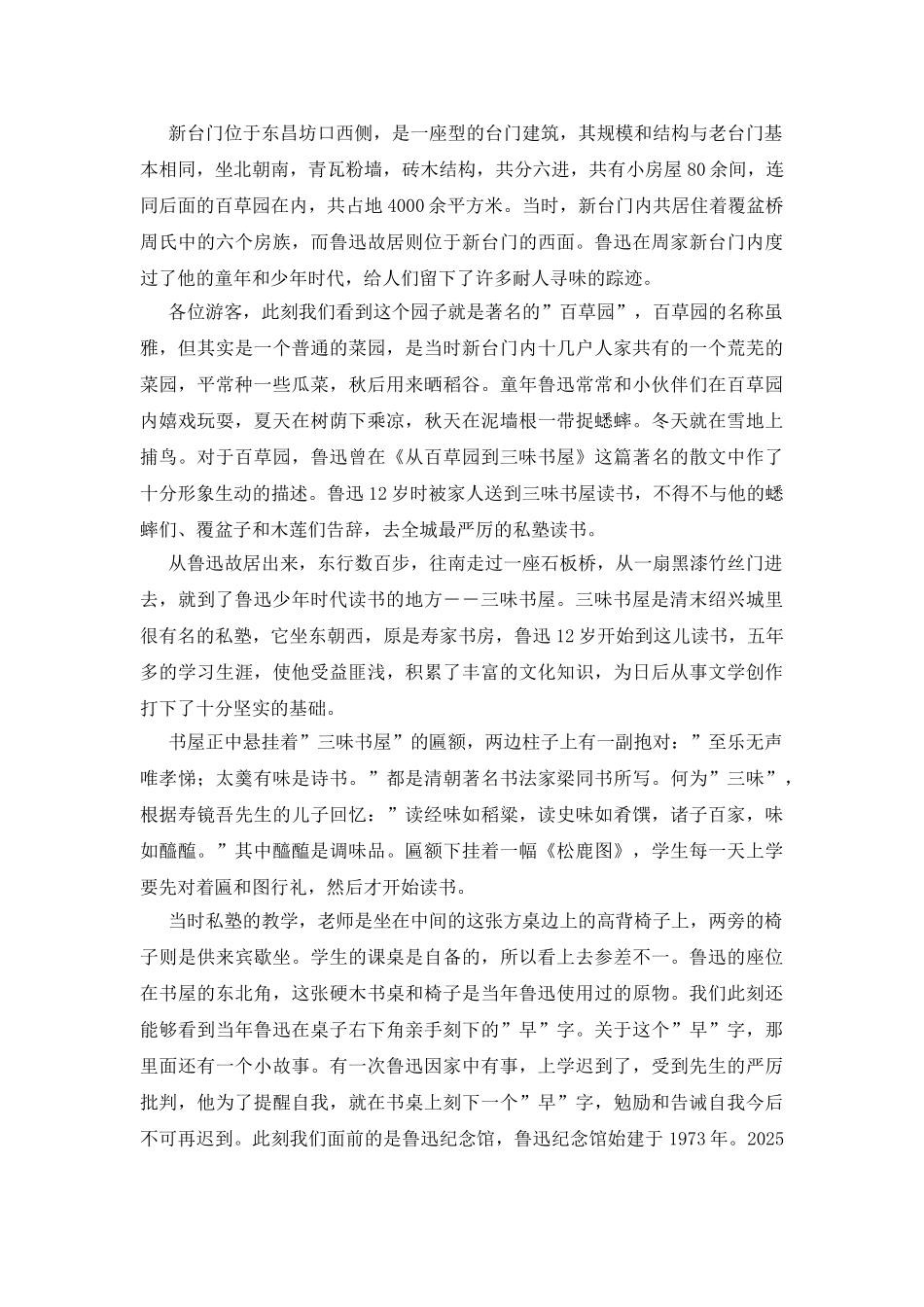 鲁迅故里导游词_第3页