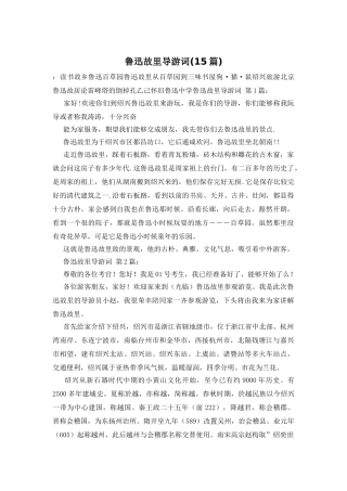 鲁迅故里导游词