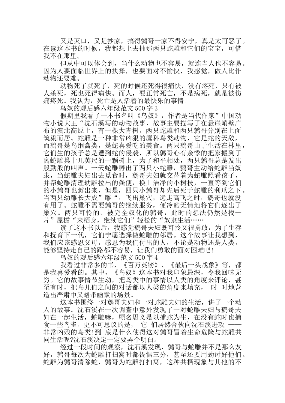 鸟奴观后感六年级范文500字大全_第2页