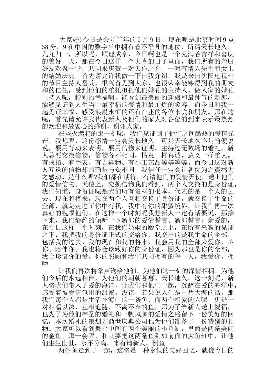 鲜花婚礼主题的主持词_第2页