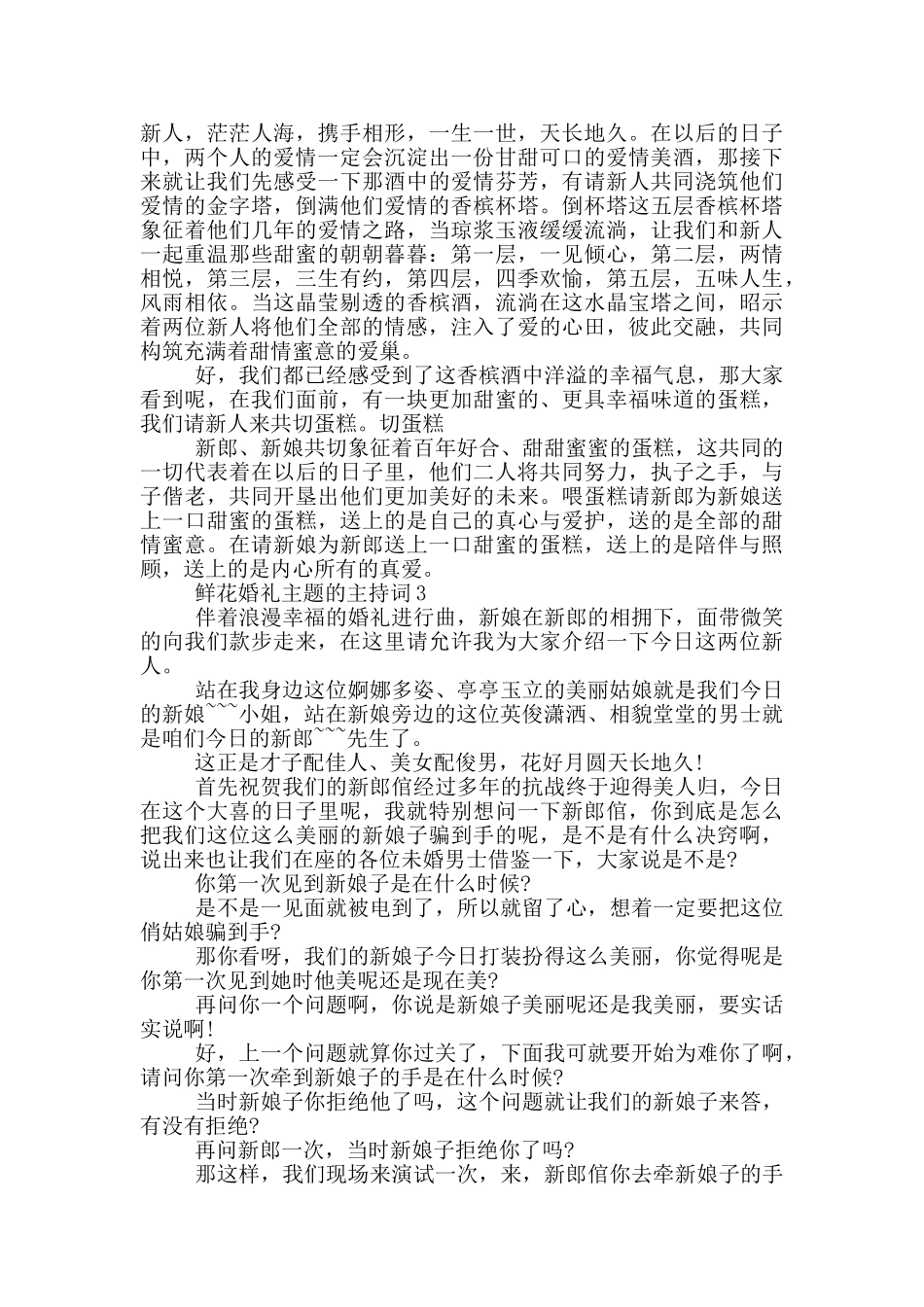 鲜花婚礼主题的主持词_第3页