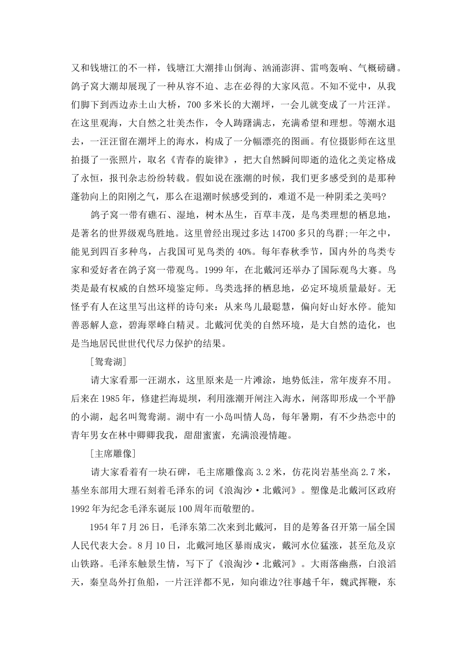 鸽子窝导游词-秦皇岛鸽子窝公园又一导游词_第2页