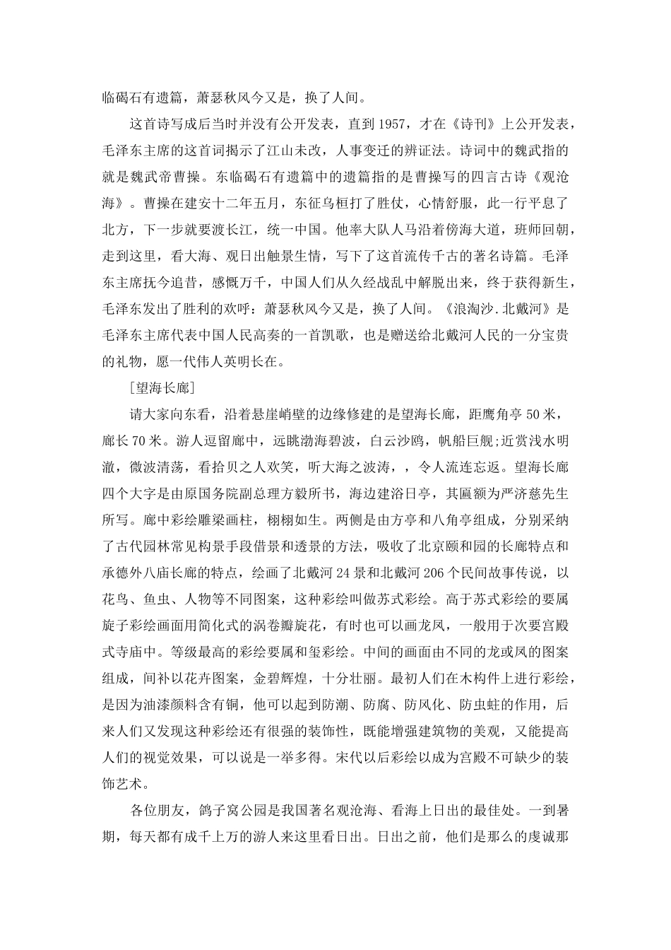 鸽子窝导游词-秦皇岛鸽子窝公园又一导游词_第3页