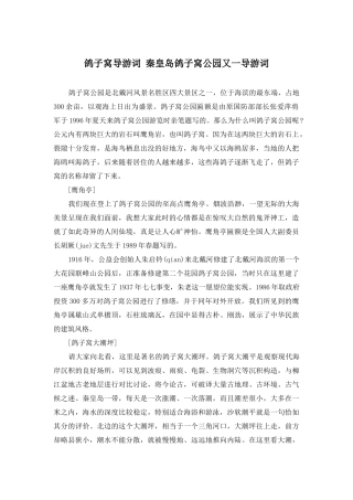 鸽子窝导游词-秦皇岛鸽子窝公园又一导游词