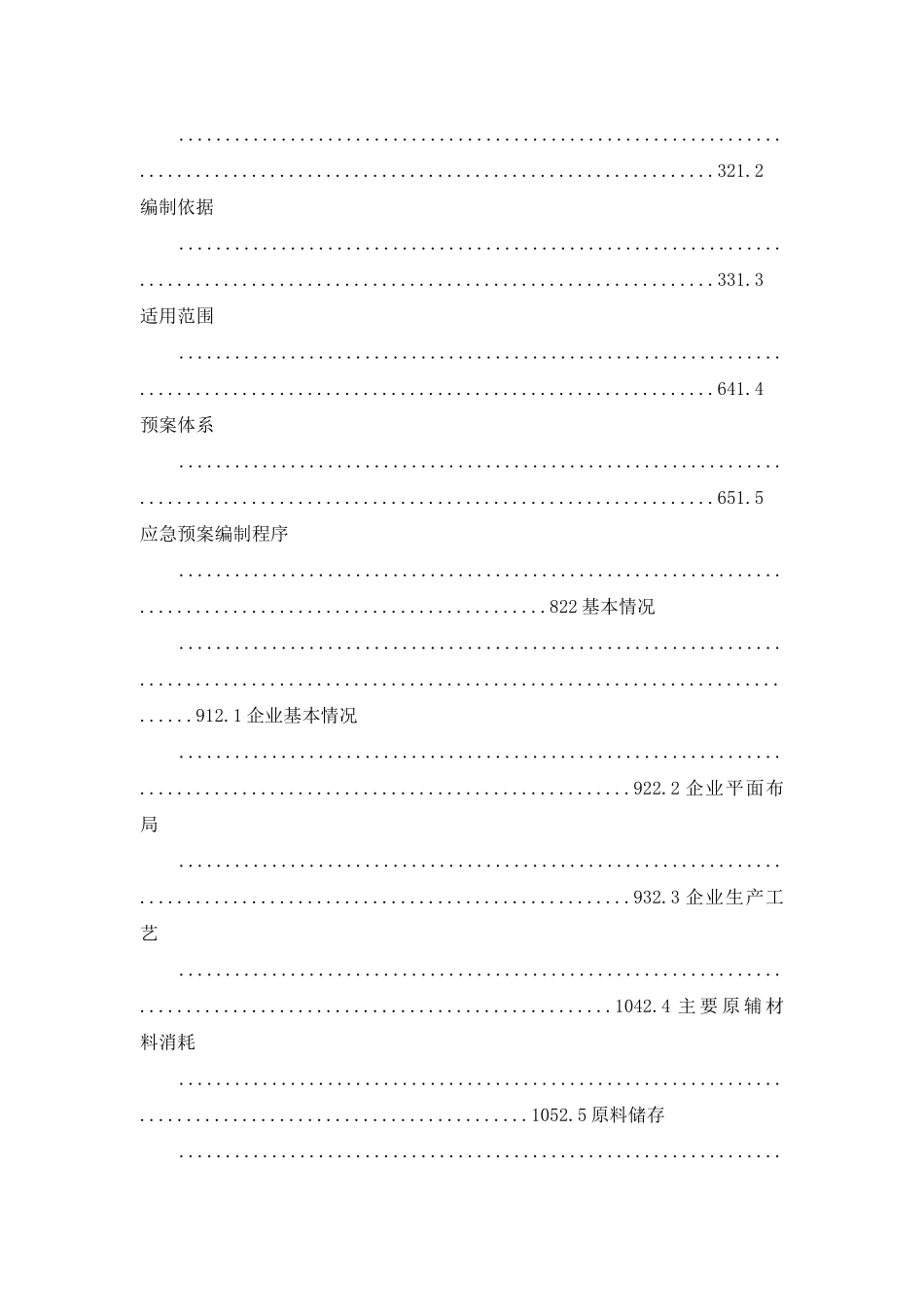 鸿达板业应急预案正文_第2页