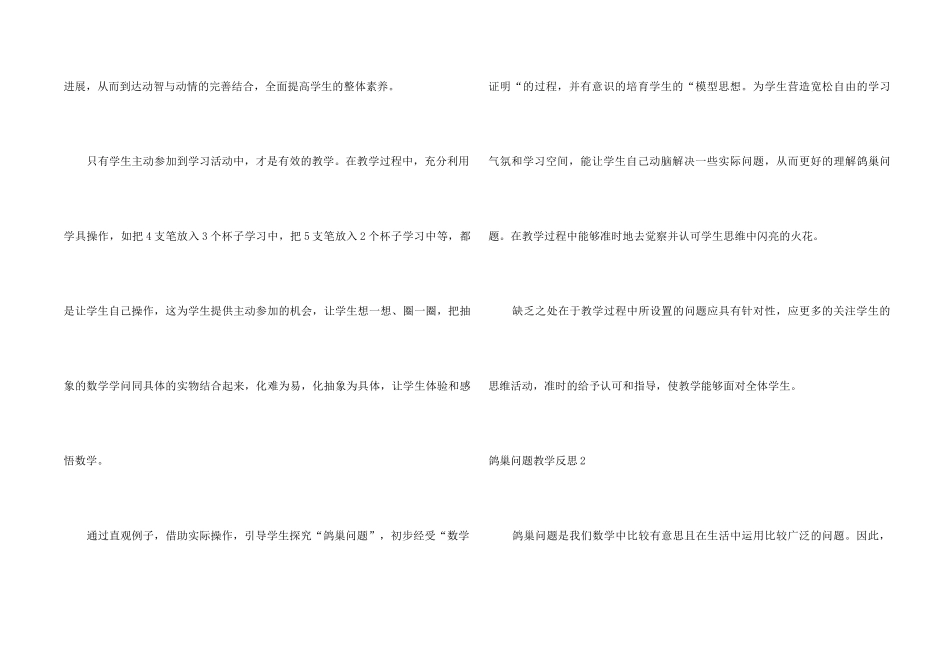 鸽巢问题教学反思_第2页