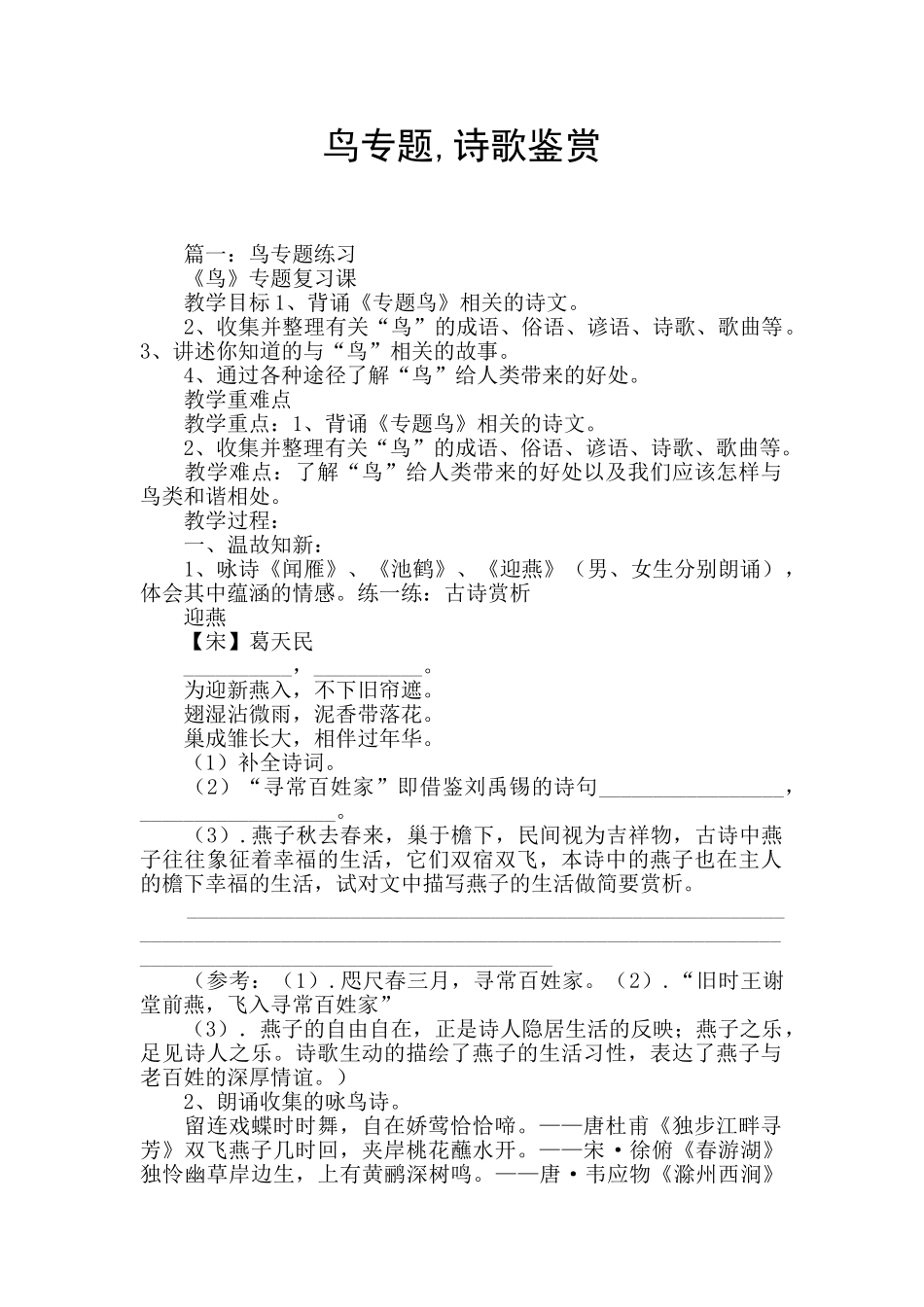 鸟专题-诗歌鉴赏_第1页