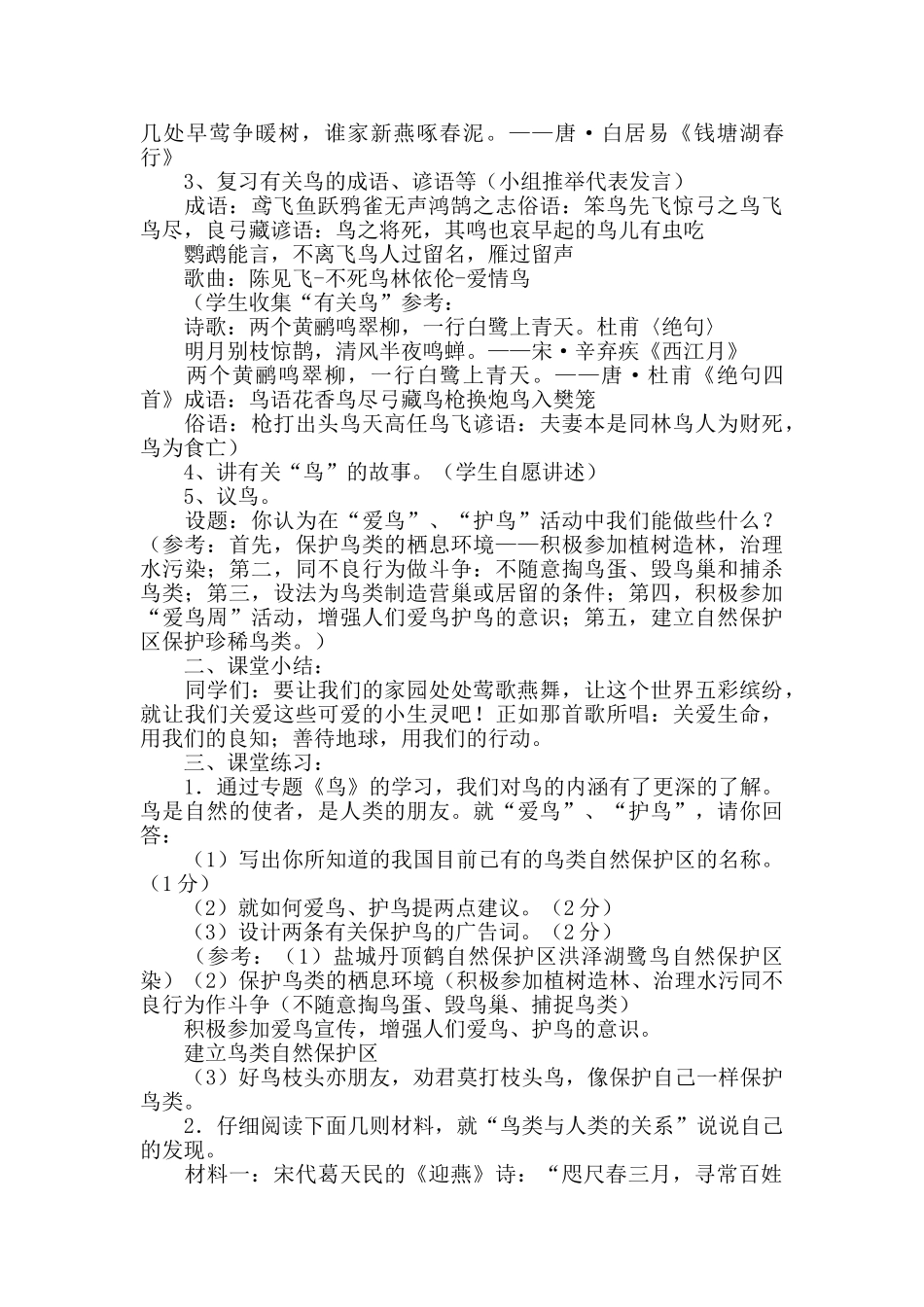 鸟专题-诗歌鉴赏_第2页