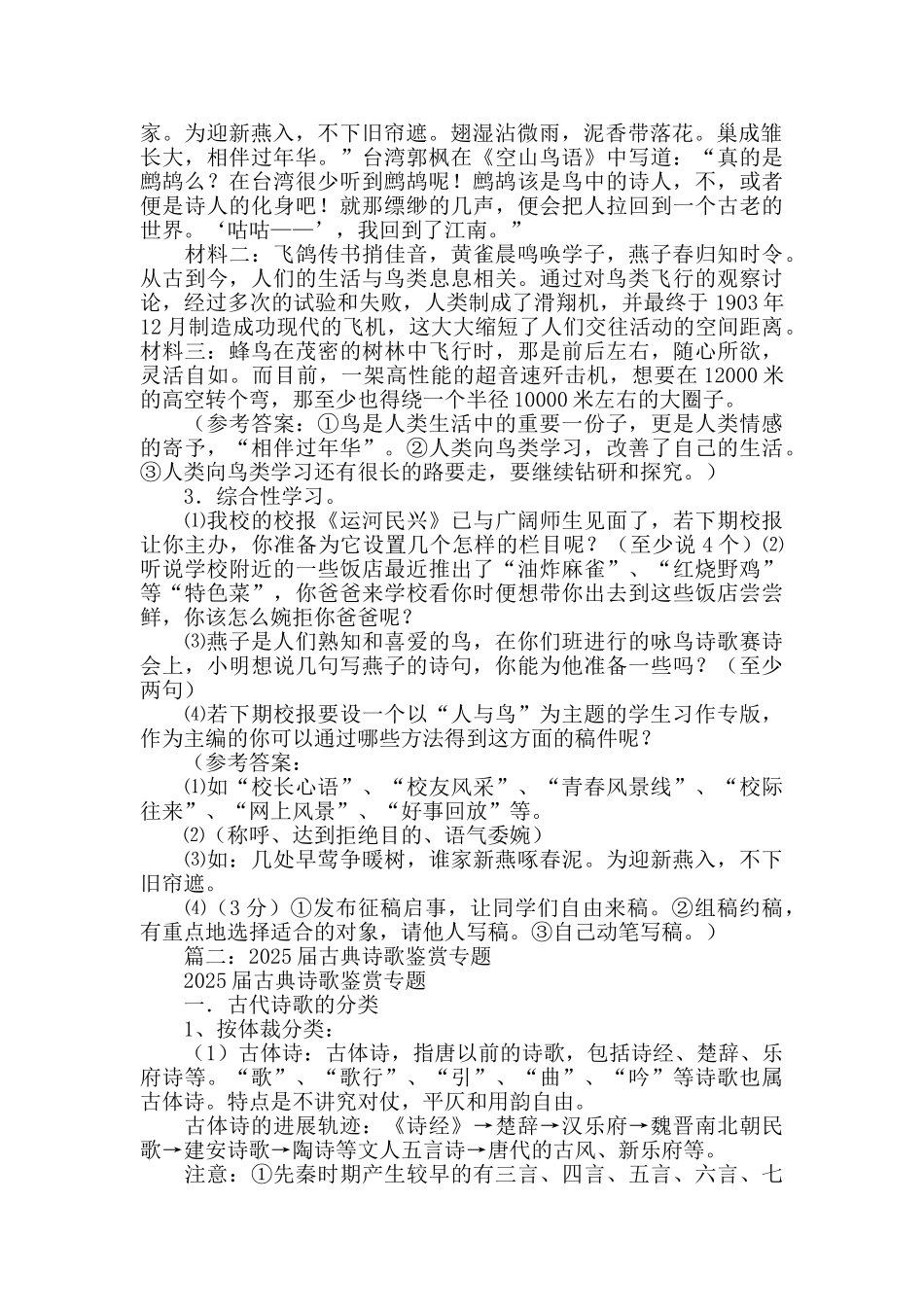 鸟专题-诗歌鉴赏_第3页