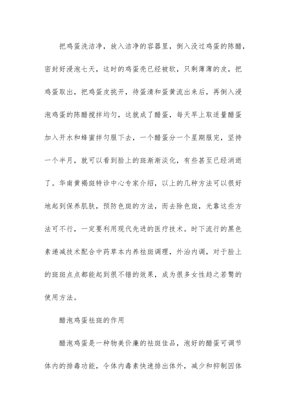 鸡蛋用醋泡可以祛斑吗_第2页