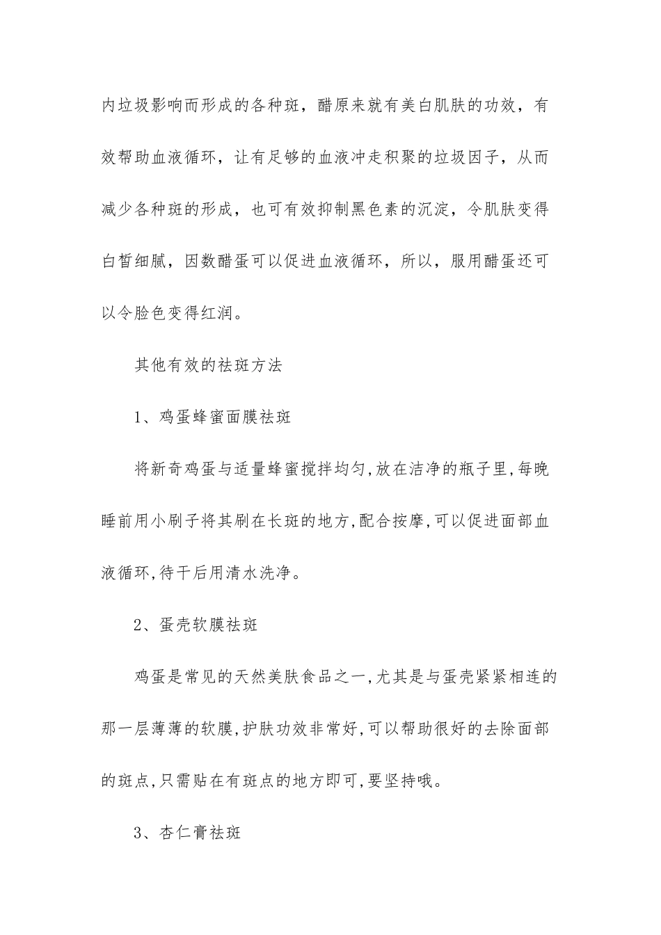 鸡蛋用醋泡可以祛斑吗_第3页