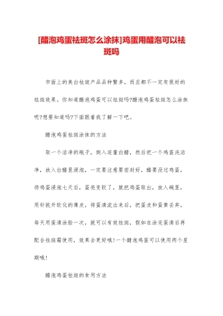 鸡蛋用醋泡可以祛斑吗