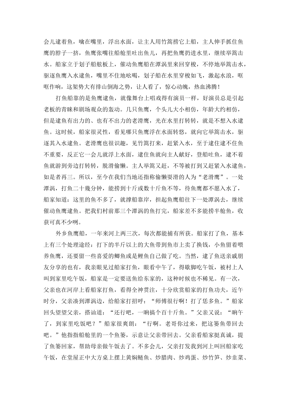 鸿雁河上打渔船_第2页