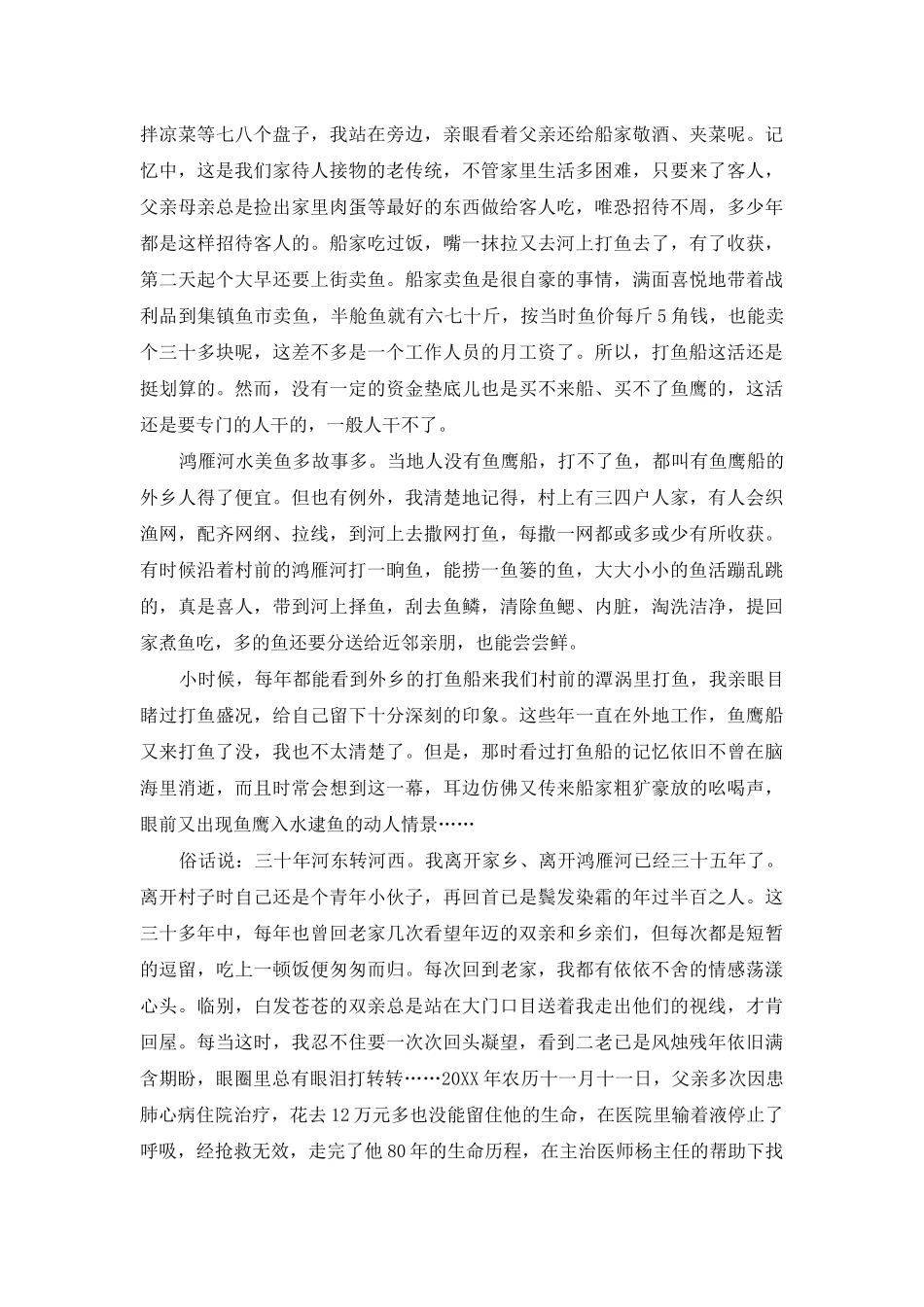 鸿雁河上打渔船_第3页