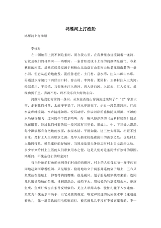 鸿雁河上打渔船