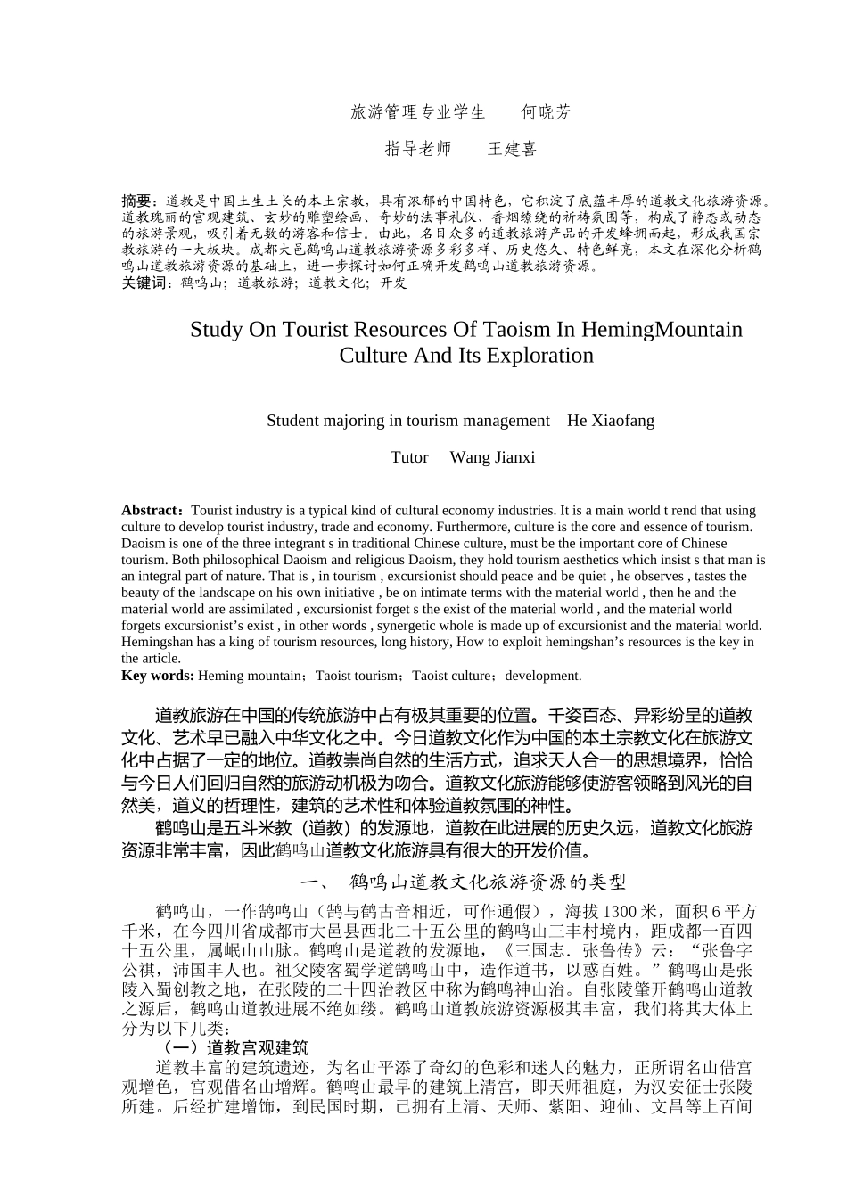 鹤鸣山道教文化旅游开发现状及其存在的问题_第3页