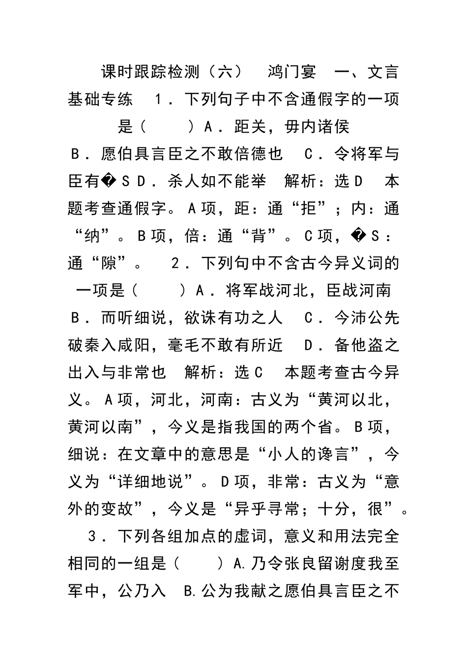 鸿门宴课时跟踪检测有答案_第1页