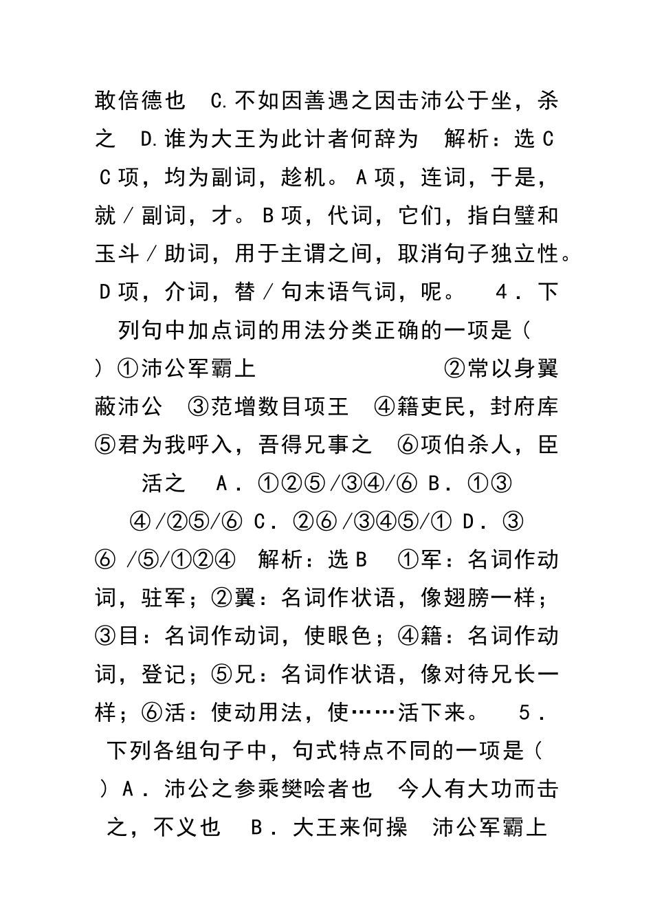 鸿门宴课时跟踪检测有答案_第2页