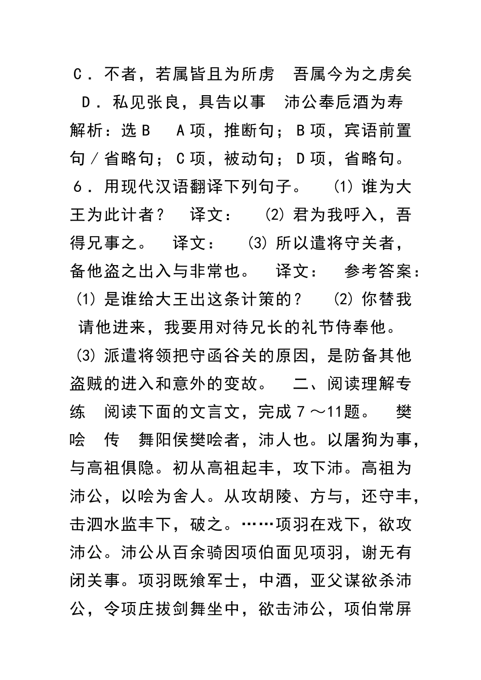 鸿门宴课时跟踪检测有答案_第3页