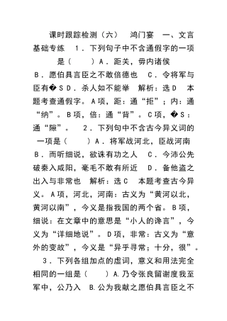 鸿门宴课时跟踪检测有答案