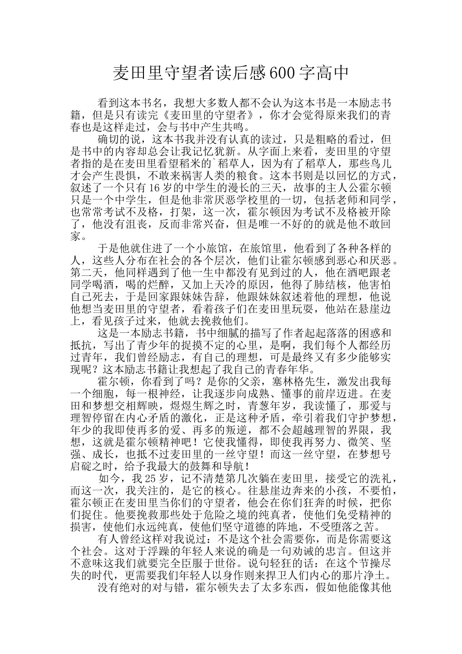 麦田里守望者读后感600字高中_第1页