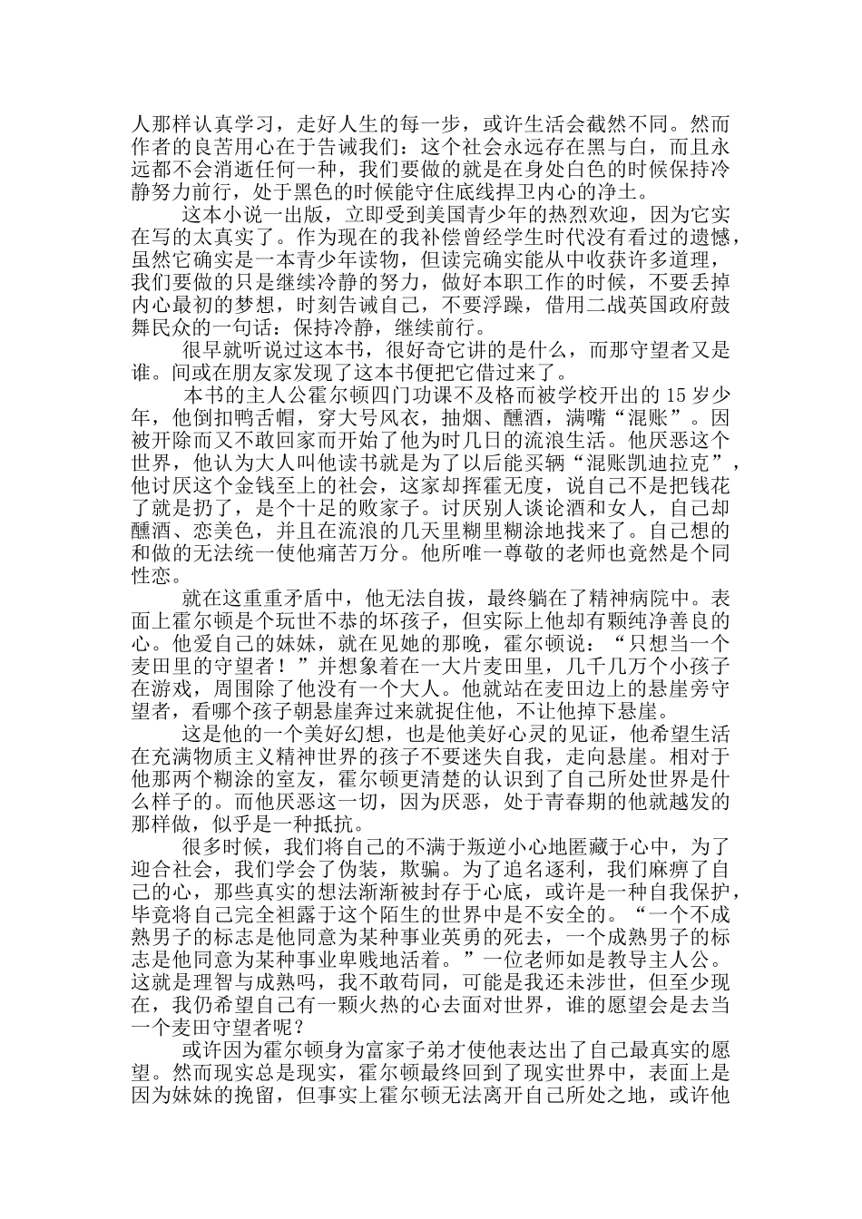麦田里守望者读后感600字高中_第2页