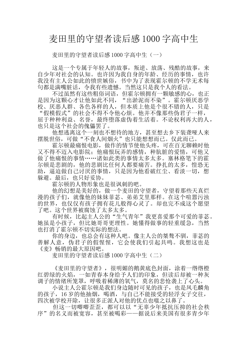 麦田里的守望者读后感1000字高中生_第1页