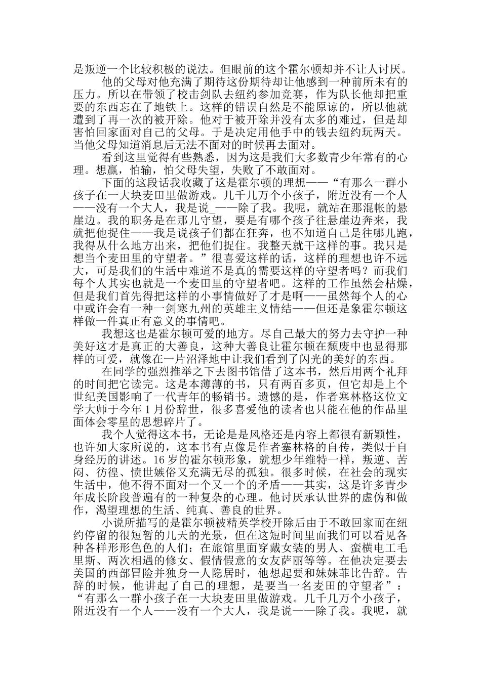 麦田里守望者读后感1000字高中生_第2页