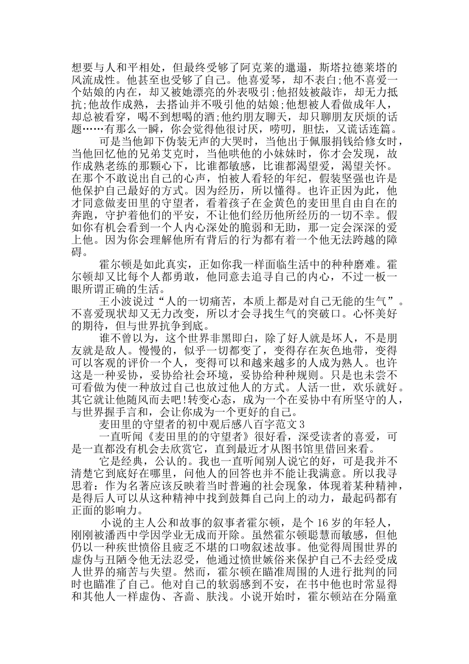 麦田里的守望者初中观后感八百字范文大全_第2页