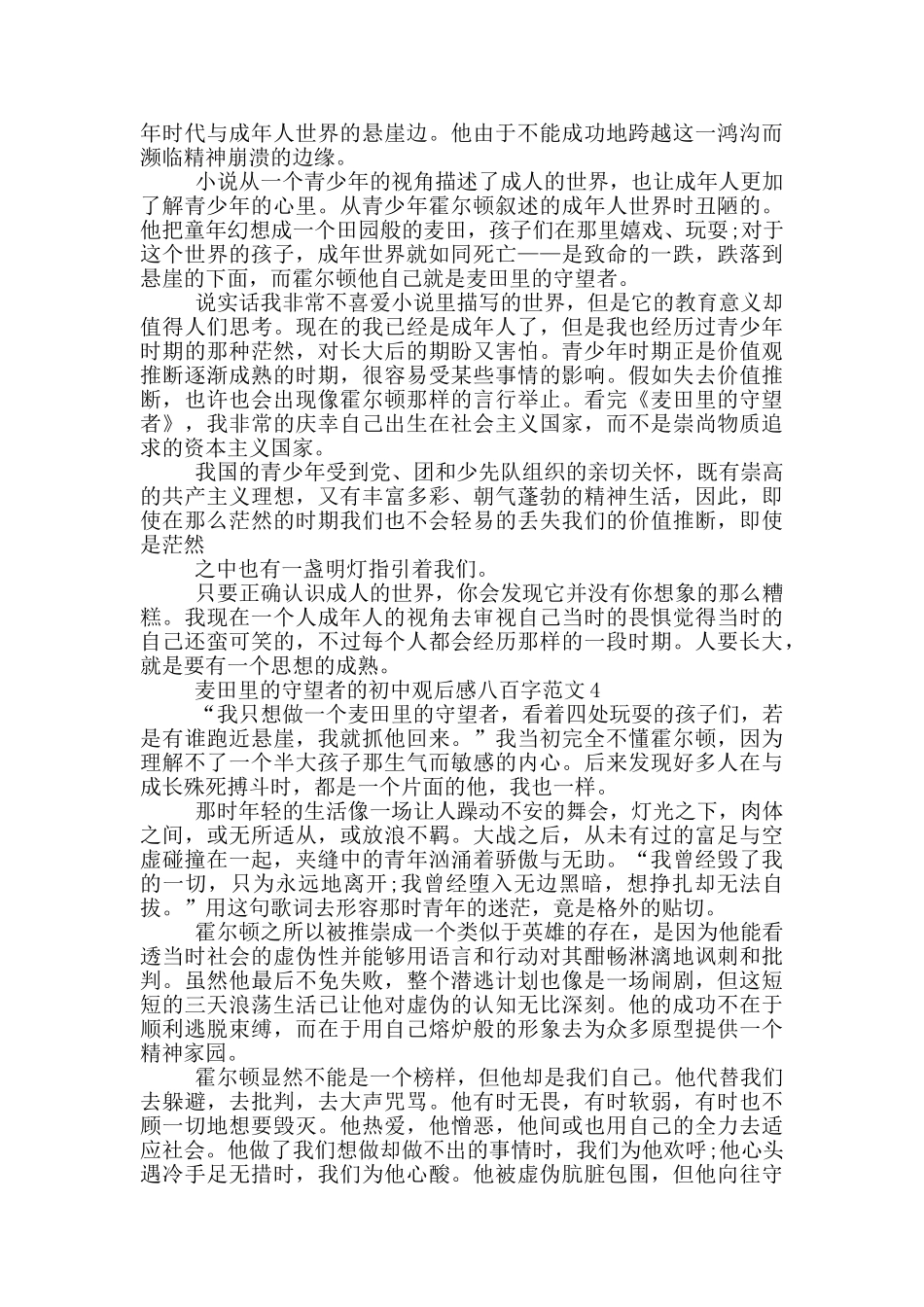 麦田里的守望者初中观后感八百字范文大全_第3页