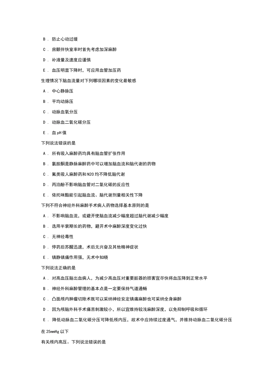 麻醉三基试题_第2页