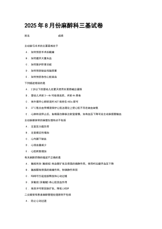 麻醉三基试题