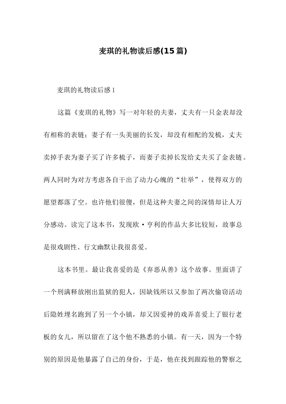 麦琪的礼物读后感_第1页