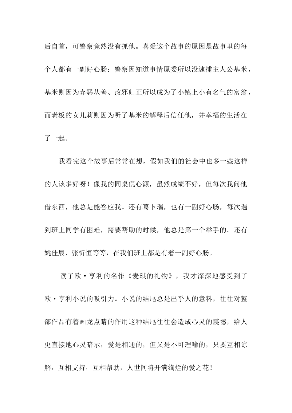 麦琪的礼物读后感_第2页