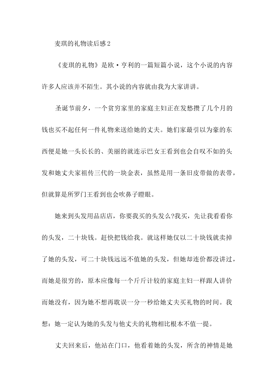 麦琪的礼物读后感_第3页