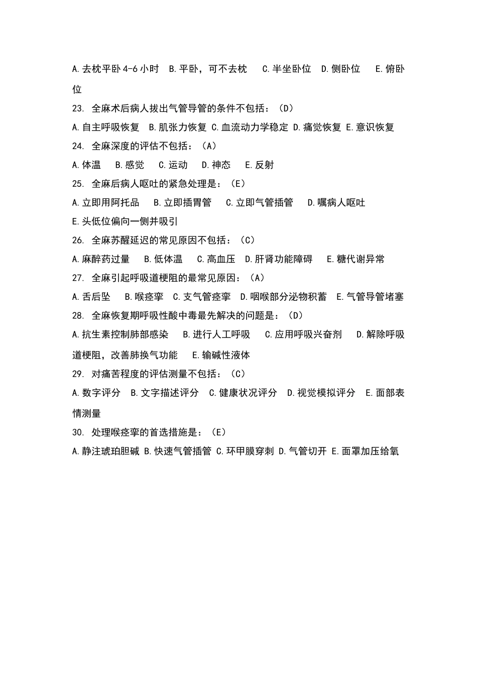 麻醉护理试题_第3页