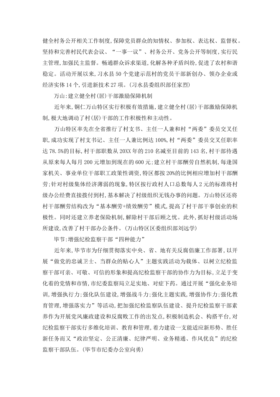 黄平-“远程教育平台”帮助农民致富增收等_第2页